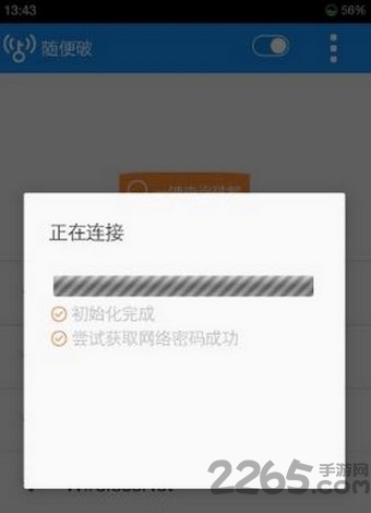 随便破wifi显示密码版