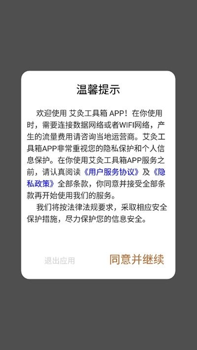 艾灸工具箱app 艾灸工具箱客户端下载