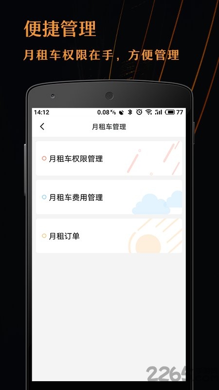 悠管家app 悠管家手机版