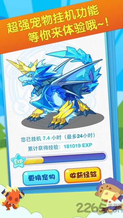 掌上洛克王国游戏