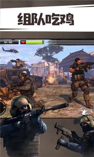 突击队行动吃鸡战游戏