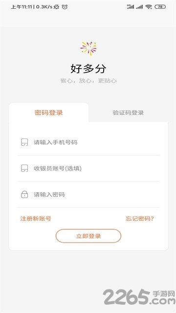 好多分app 好多分手机版下载