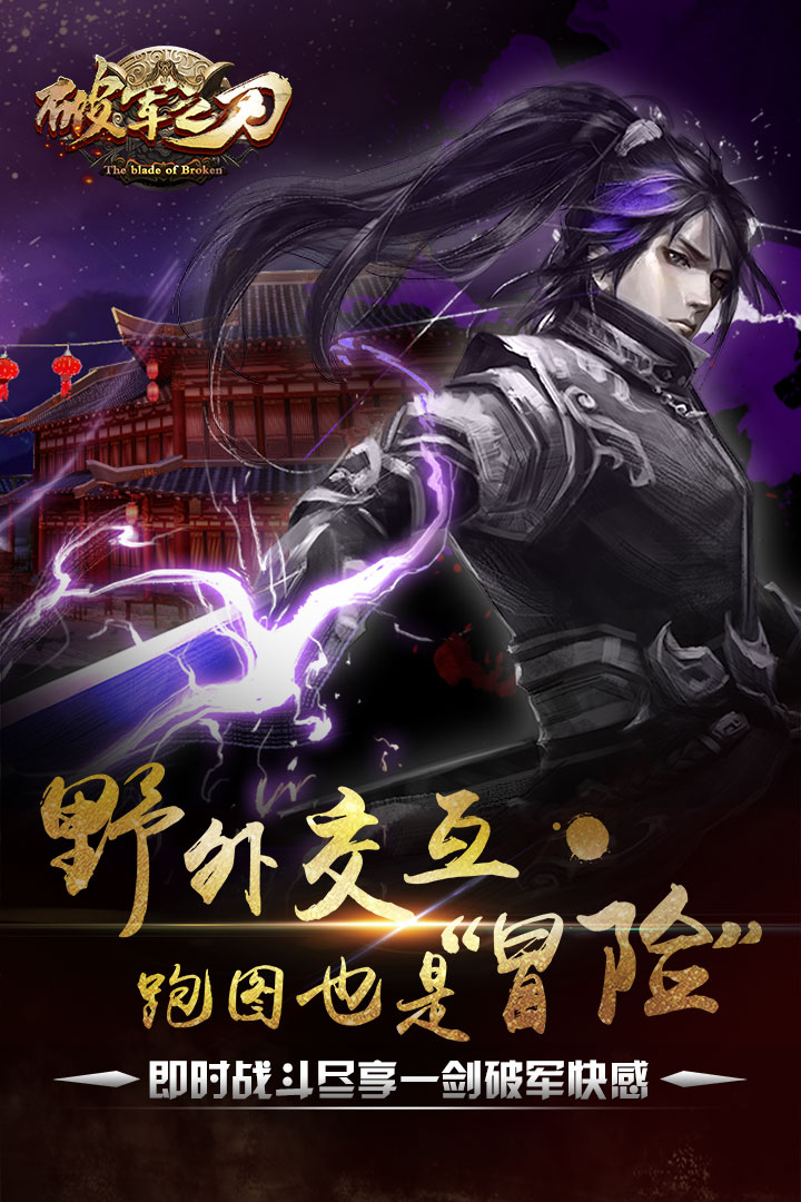 破军之刃手游果盘版 破军之刃果盘版下载
