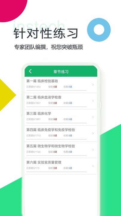 中级临床检验技术软件 中级临床检验技术app下载