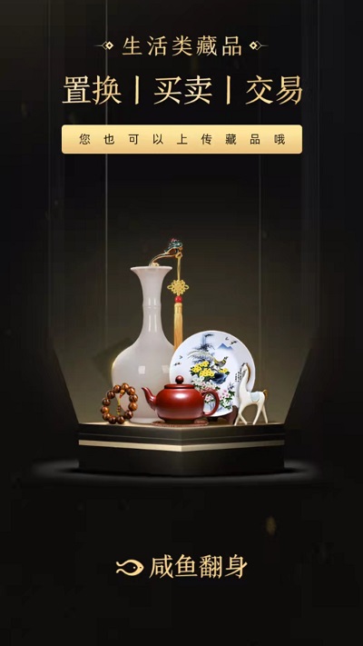 咸鱼翻身手机版 咸鱼翻身app下载