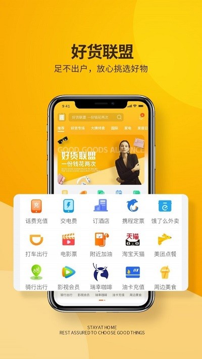 好货联盟app下载