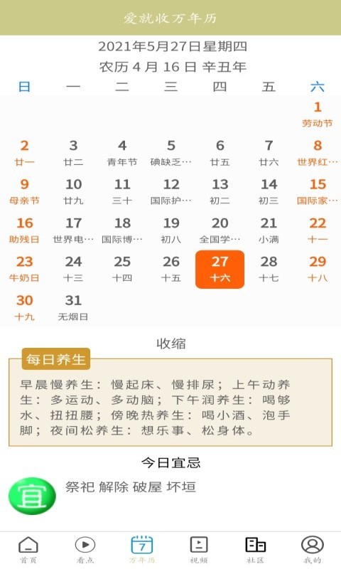 i9so爱就收搜索app