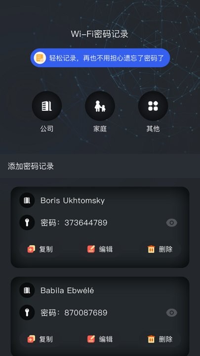 手机wifi密码记录查看软件