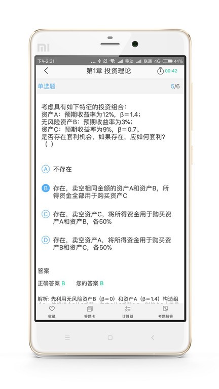cfp国际金融理财师官方版