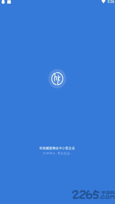 天权管家手机软件