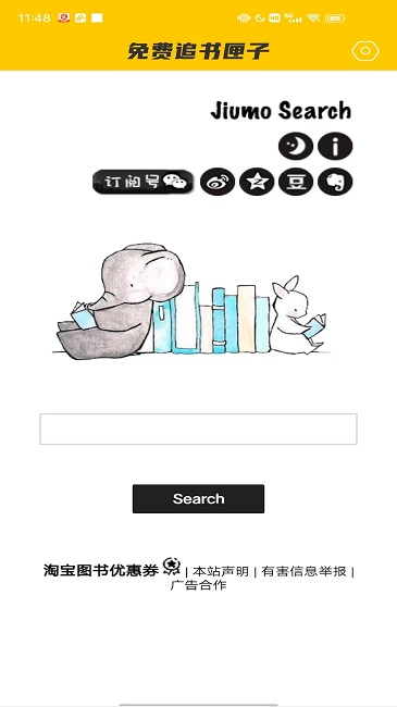 免费追书匣子官方版