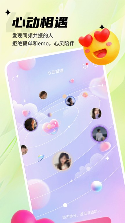 思语聊天app 思语官方软件下载