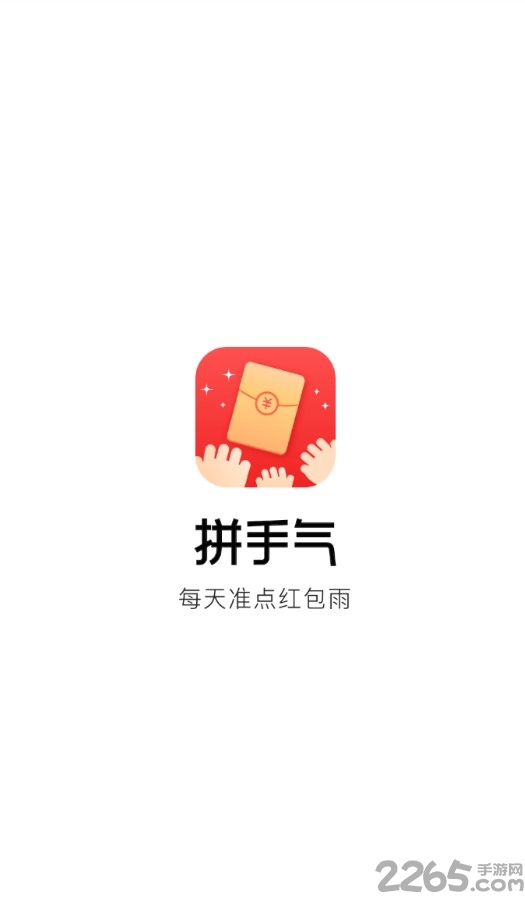 拼手气app