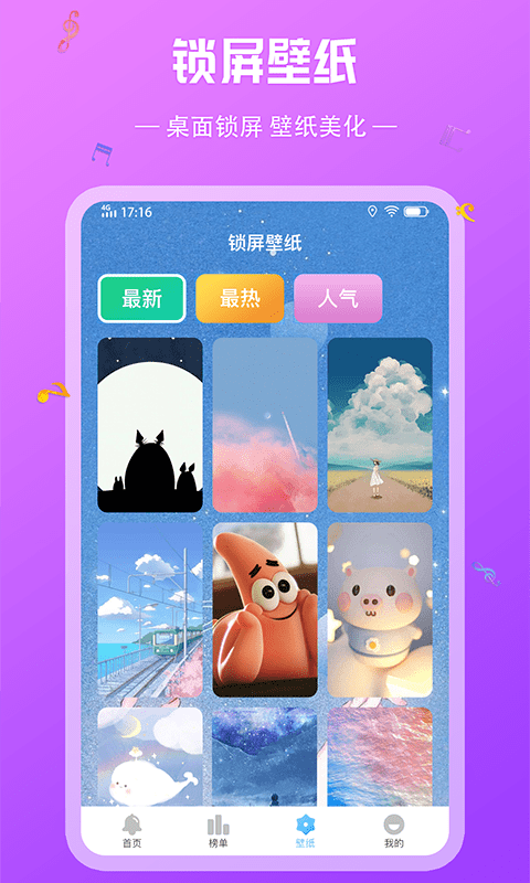 炫酷铃声app