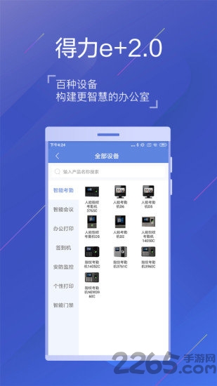 得力e家考勤官方版 得力e家app下载