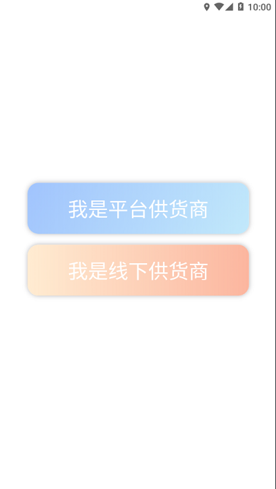珍情供应商app