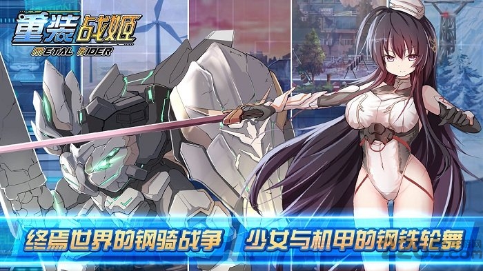 重装战姬变态版