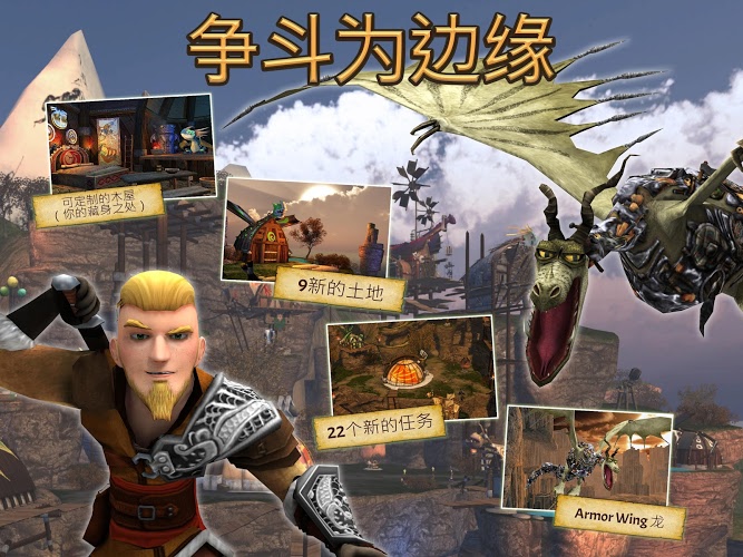 驯龙学院游戏中文版