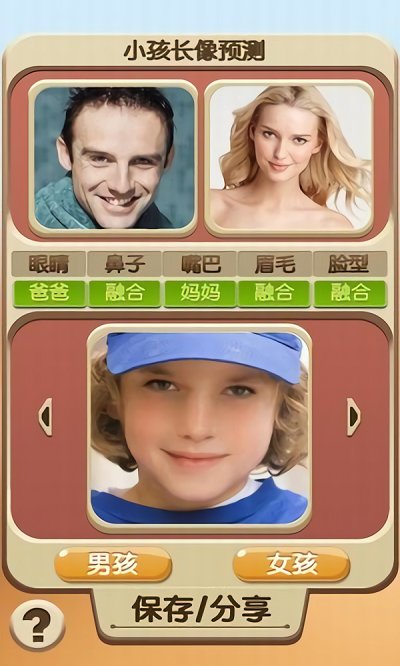 未来宝宝照片合成器app