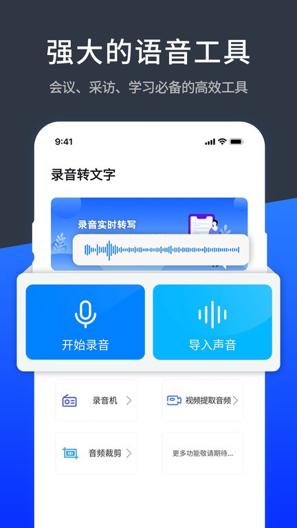 录音转文字translate