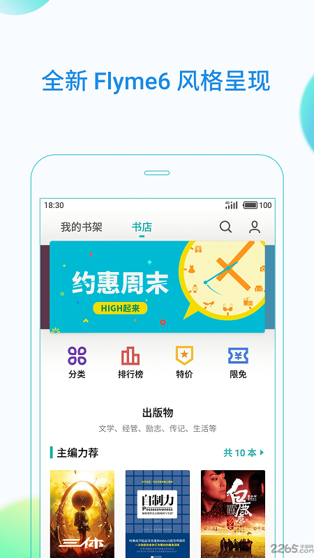 flyme读书app 魅族读书app最新版下载
