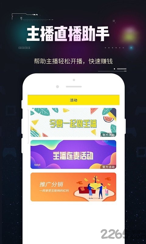 主播谷 主播谷下载