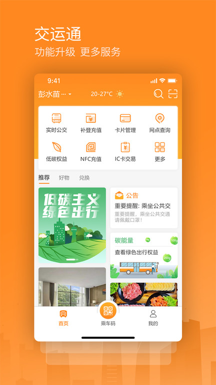 重庆交运通app官方版