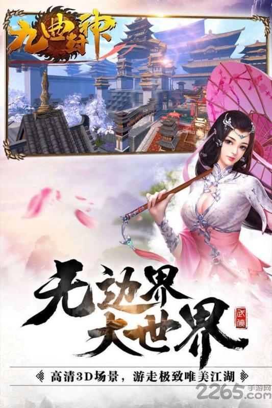 九曲封神果盘最新版