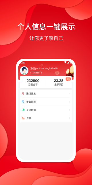 步数赚app 步数赚最新版下载