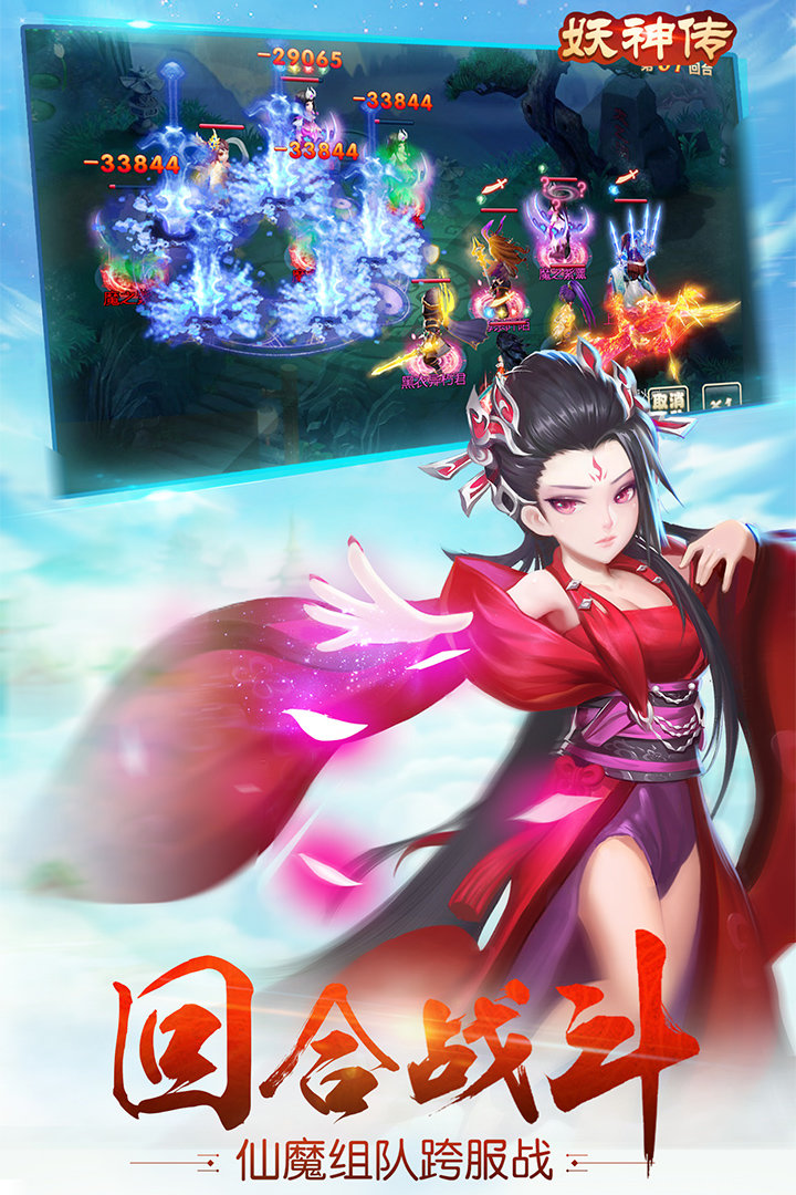 妖神传百度手游