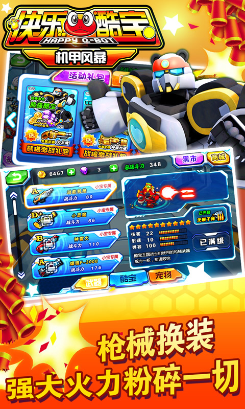 快乐酷宝机甲风暴内购破解版