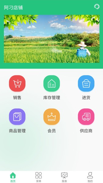 农资通app最新版