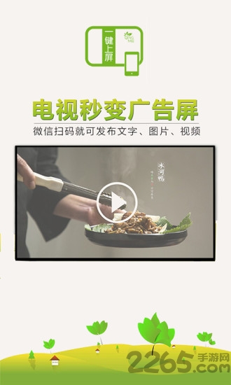 一键上屏手机版