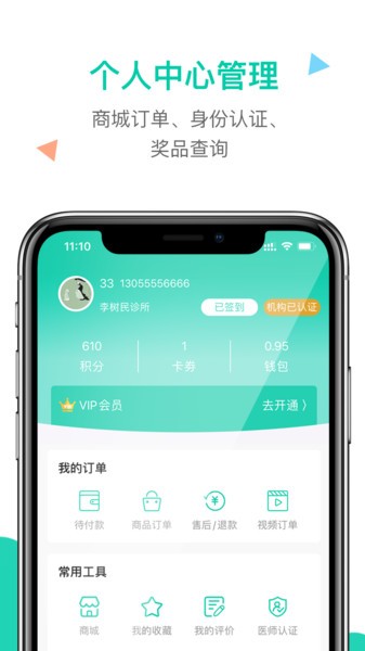 诊所在线app