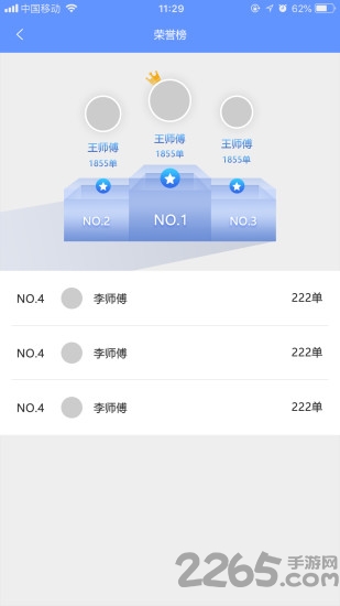 多彩车主司机端