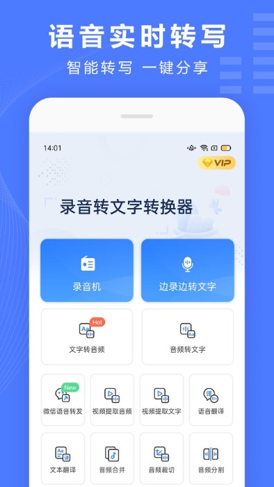 录音转文字转换宝app