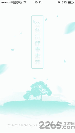 公务员健康手机软件