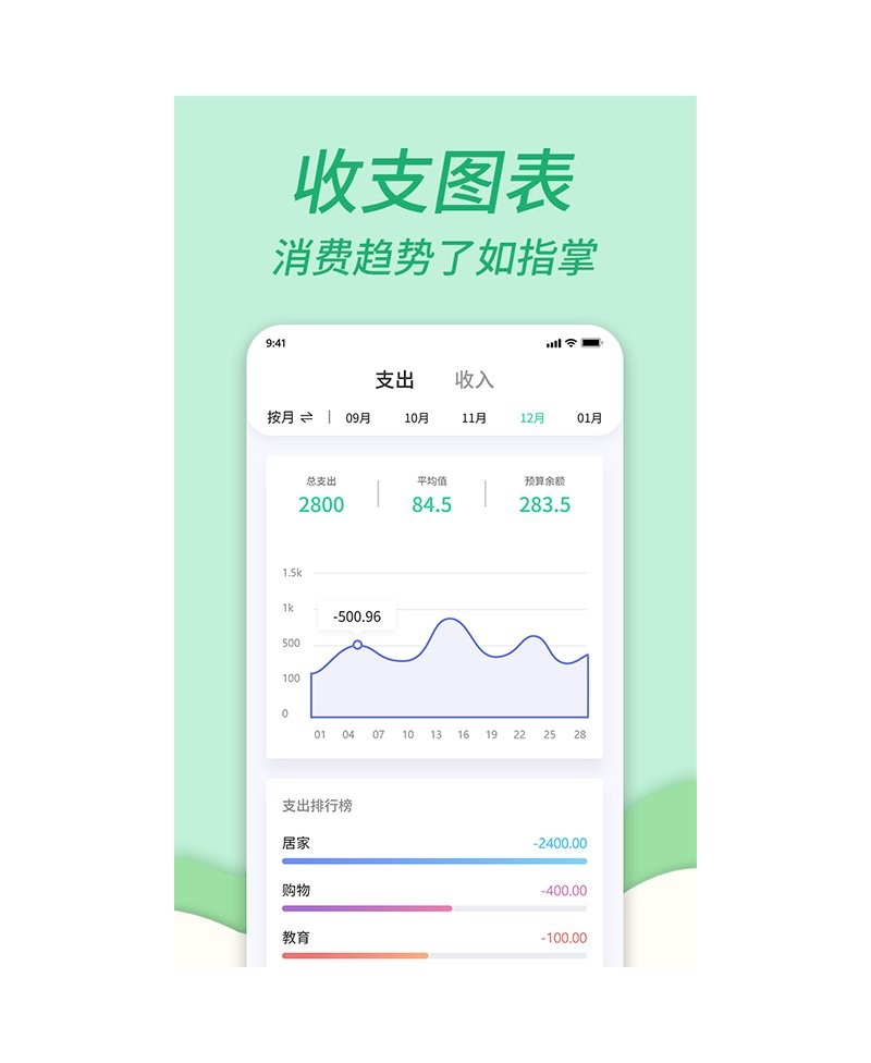 家庭记账本手机版