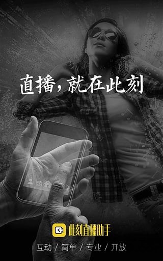 此刻直播助手手机版