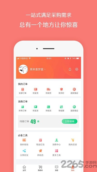 消汇邦免费超市