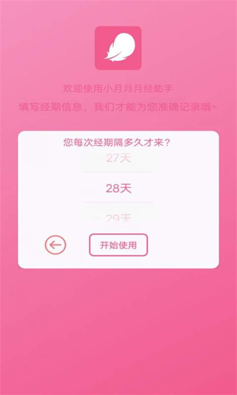 小月月月经助手app 小月月月经助手软件下载