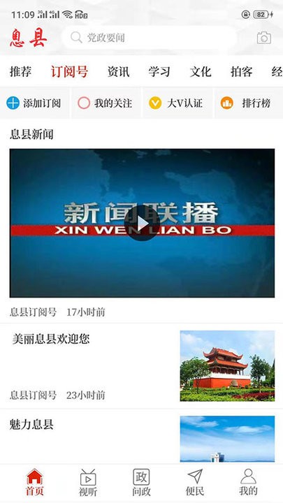 云上息县app手机版 云上息县官方版