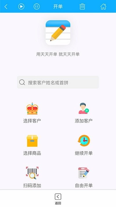 天天开单app 天天开单客户端下载