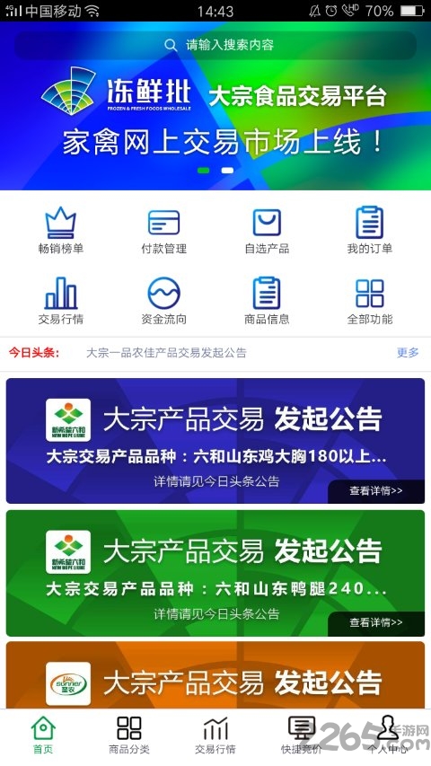 冻鲜批平台软件