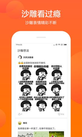 沙雕社区app 沙雕社区软件下载