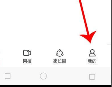 智学网家长端手机版 智学网家长端如何注销账号