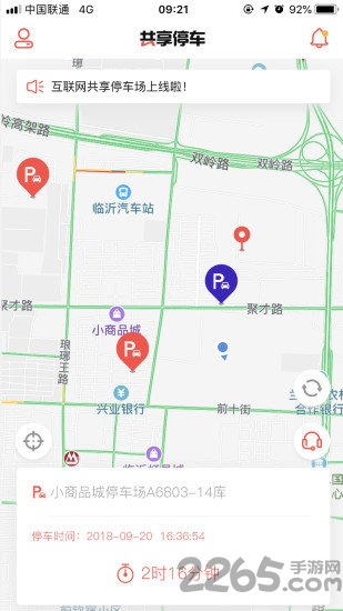 小荷智慧停车软件