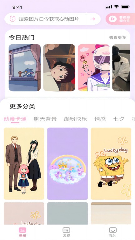 咪兔壁纸官方免费版