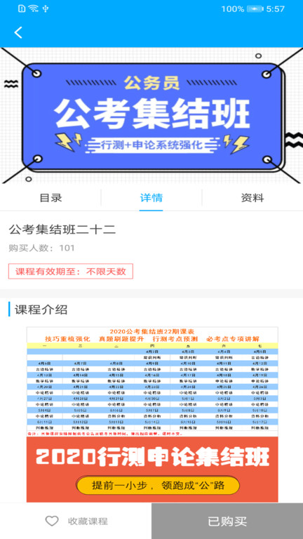 2021公务员考试吧app