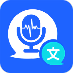 录音转文字translate下载-官方正版免费下载